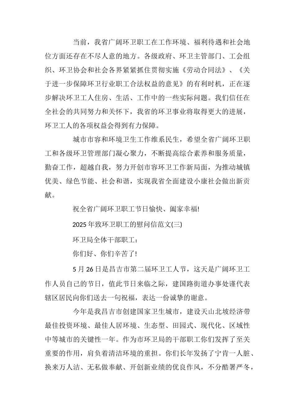 致环卫职工的慰问信_第3页