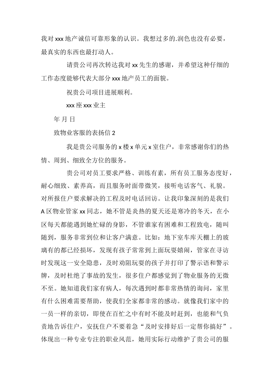 致物业客服的表扬信_第2页