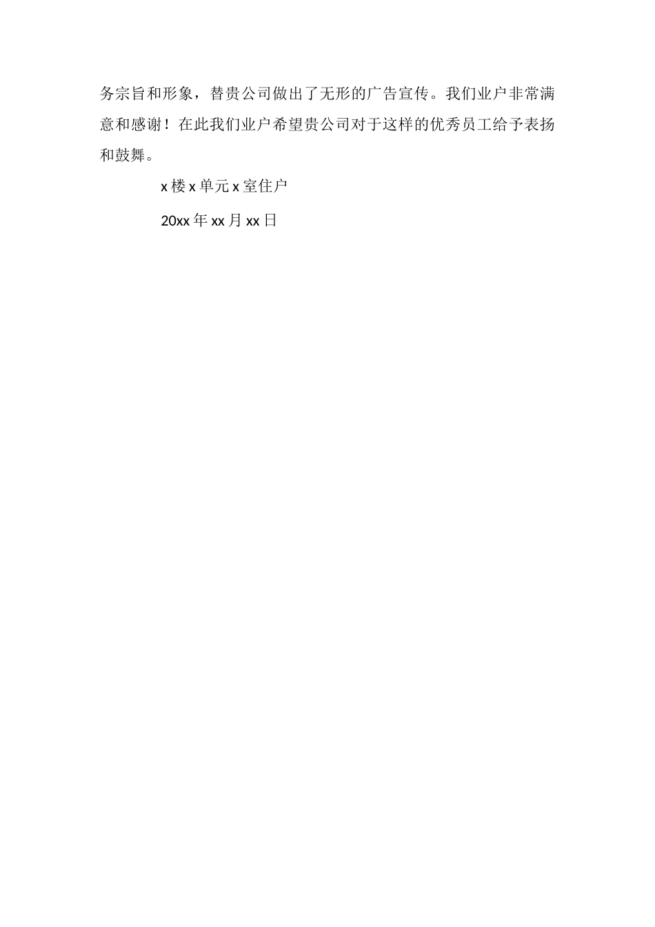 致物业客服的表扬信_第3页