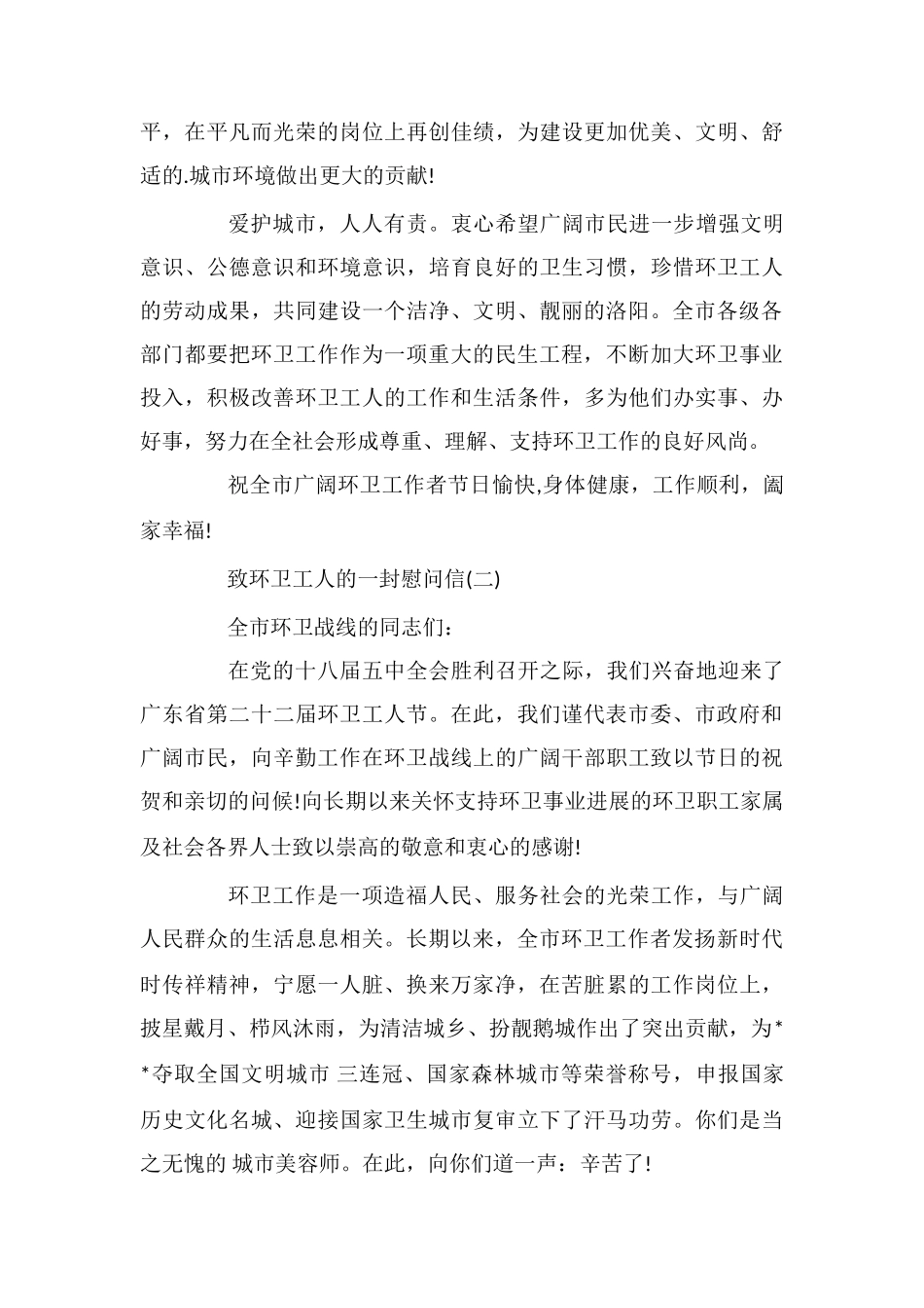 致环卫工人的一封慰问信_第2页