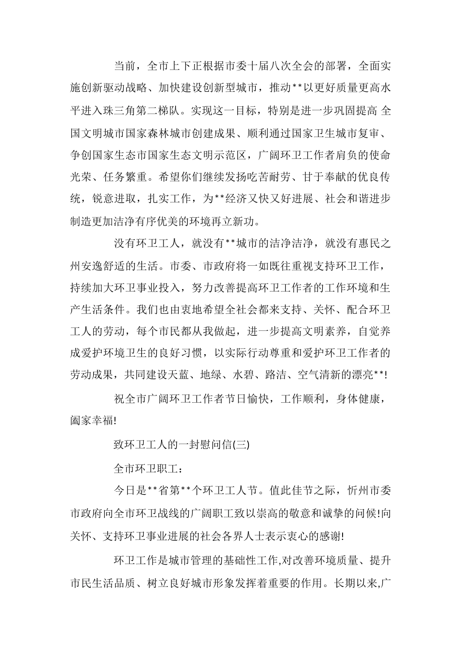 致环卫工人的一封慰问信_第3页