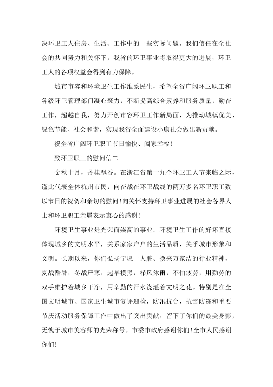 致环卫职工的慰问信（标准版）_第2页