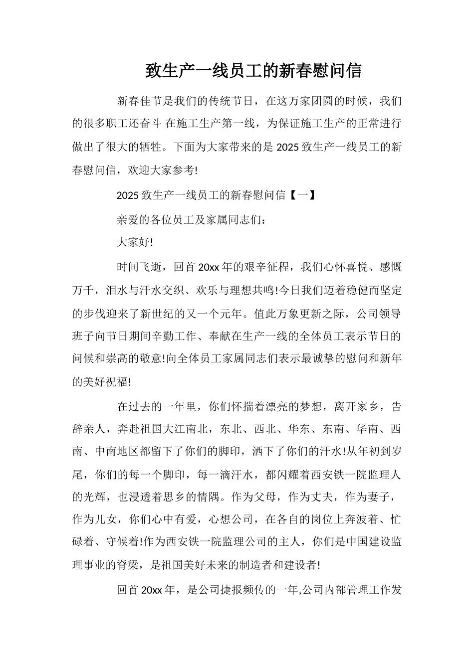 致生产一线员工的新春慰问信_第1页