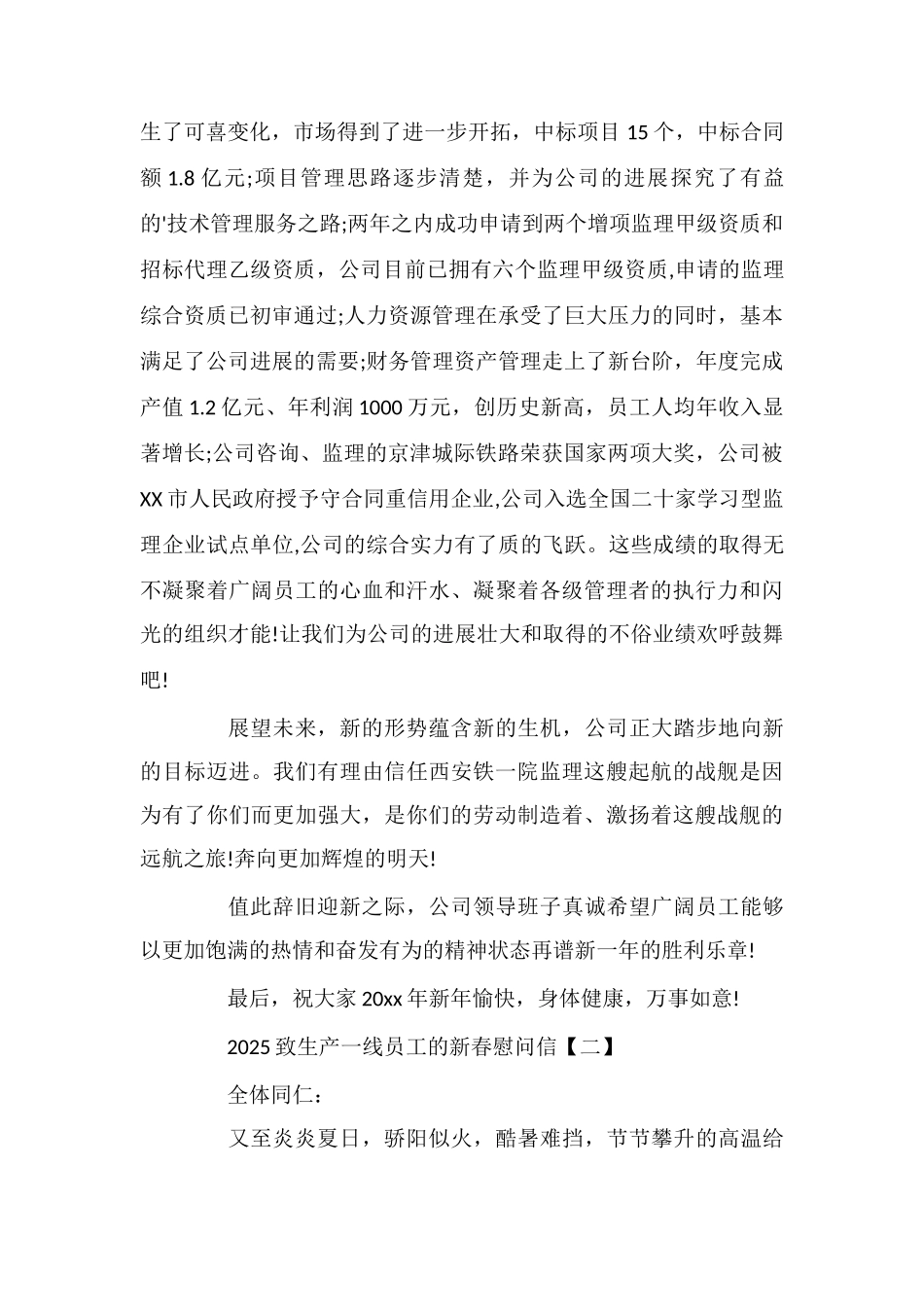 致生产一线员工的新春慰问信_第2页