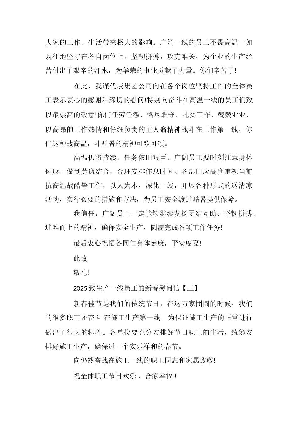 致生产一线员工的新春慰问信_第3页