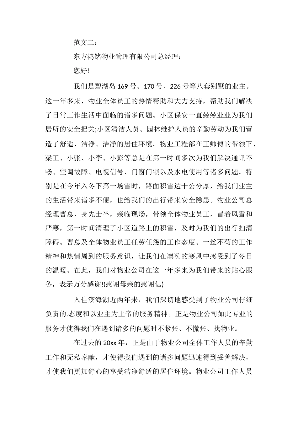 致物业公司感谢信_第2页