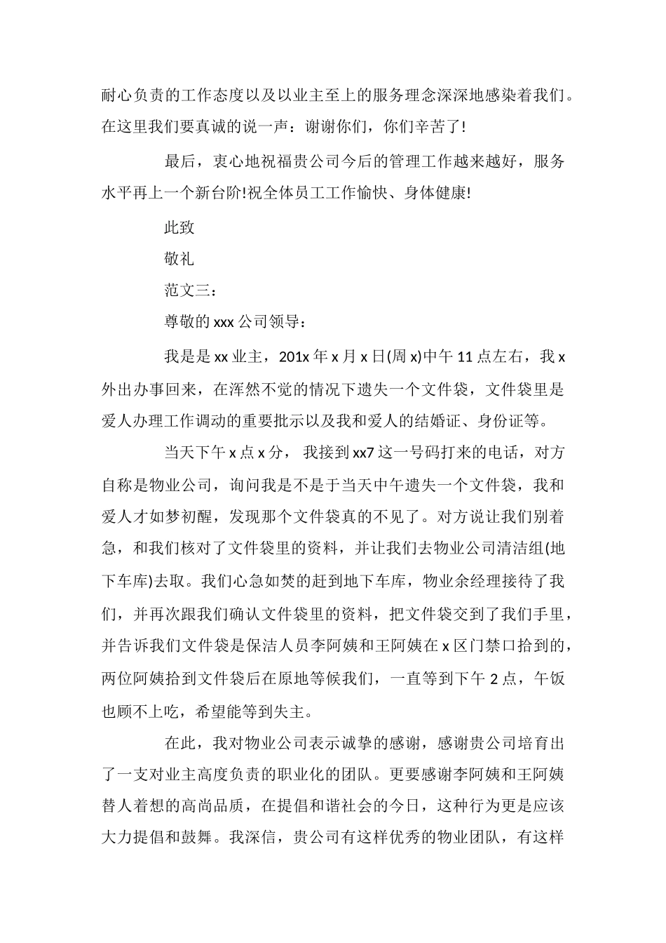 致物业公司感谢信_第3页