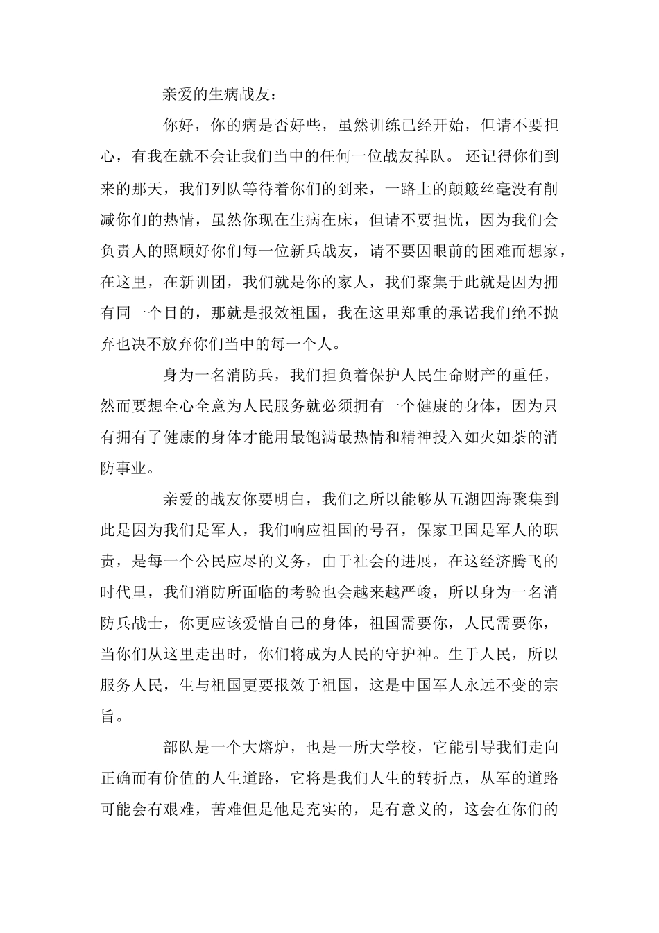 致生病同事的慰问信_第3页