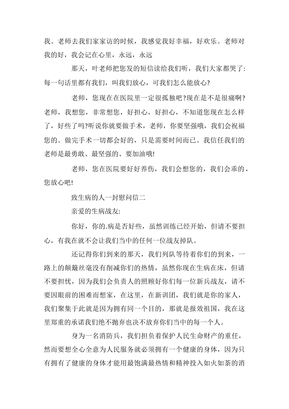 致生病的人一封慰问信_第2页