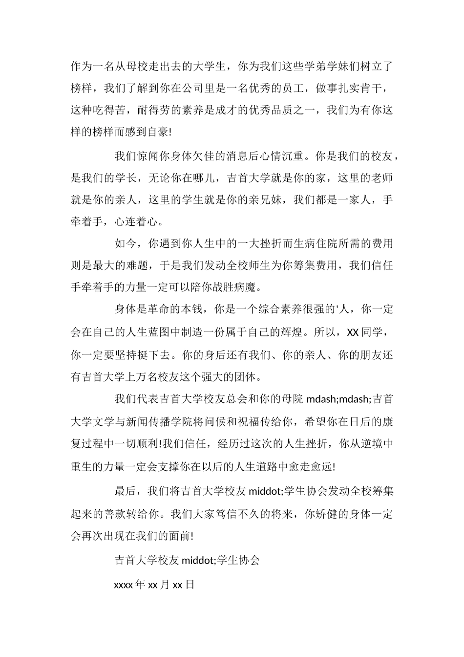 致生病的同学的慰问信_第3页