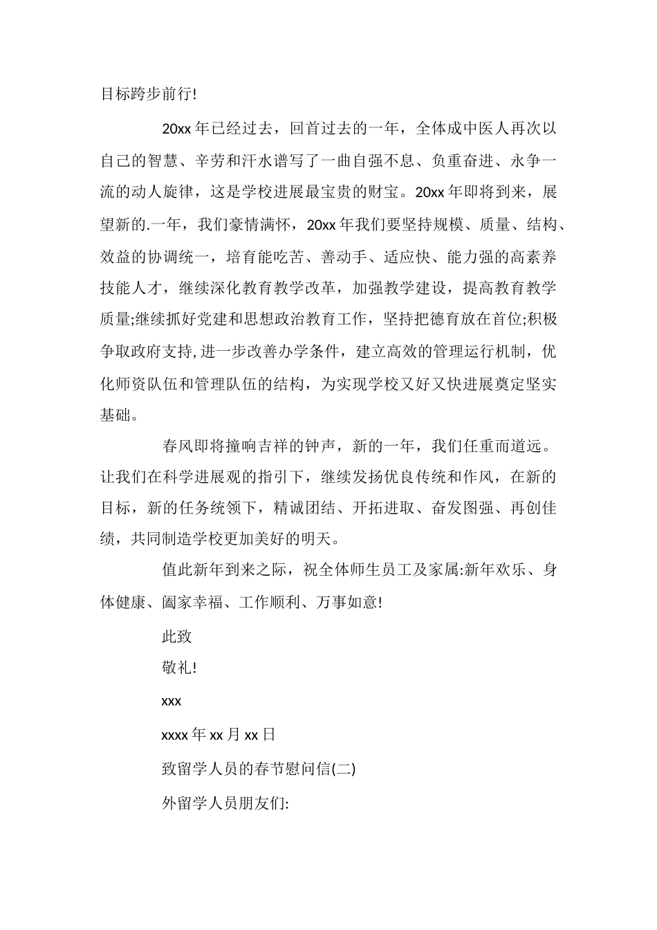 致留学人员的春节慰问信_第2页