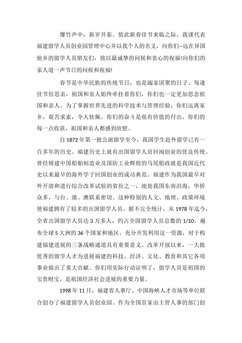 致留学人员的春节慰问信_第3页