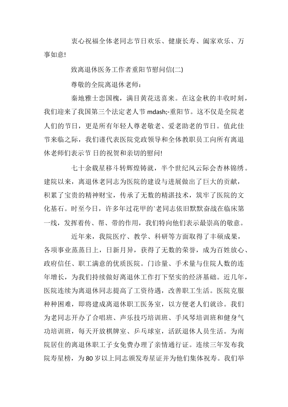致离退休医务工作者重阳节慰问信_第2页