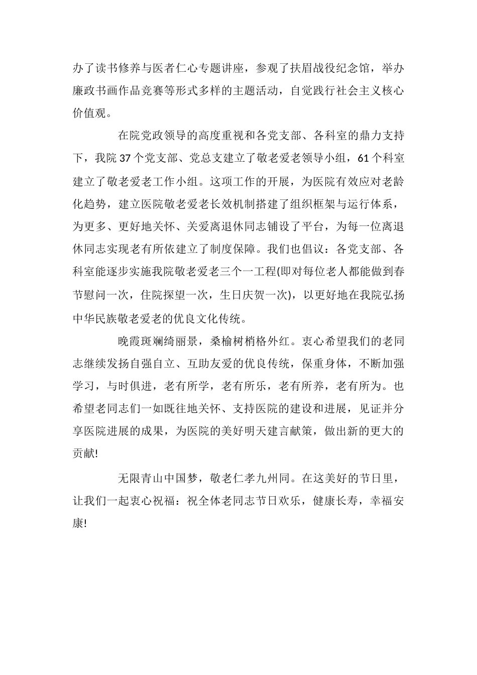 致离退休医务工作者重阳节慰问信_第3页
