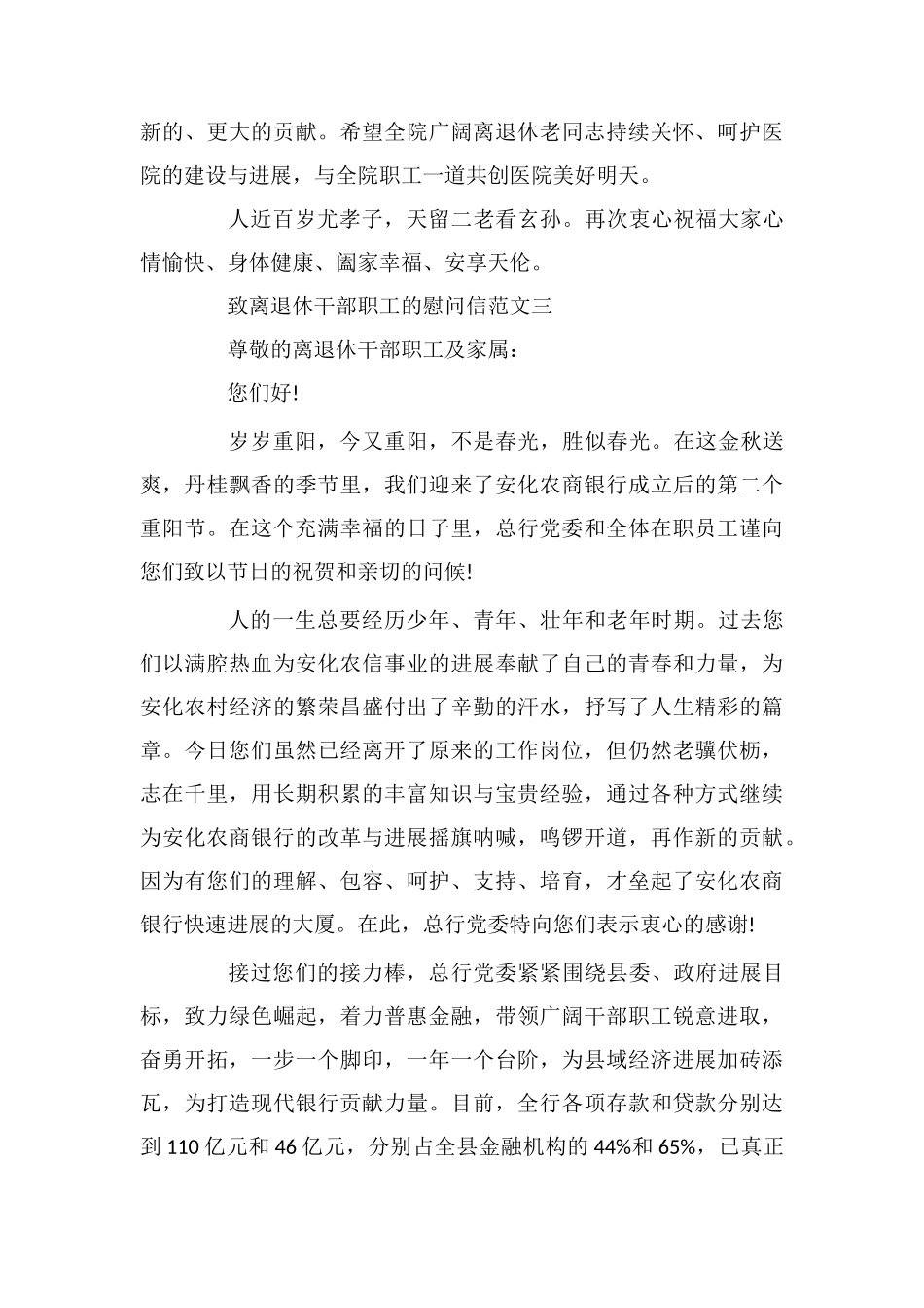 致离退休干部职工的慰问信_第3页