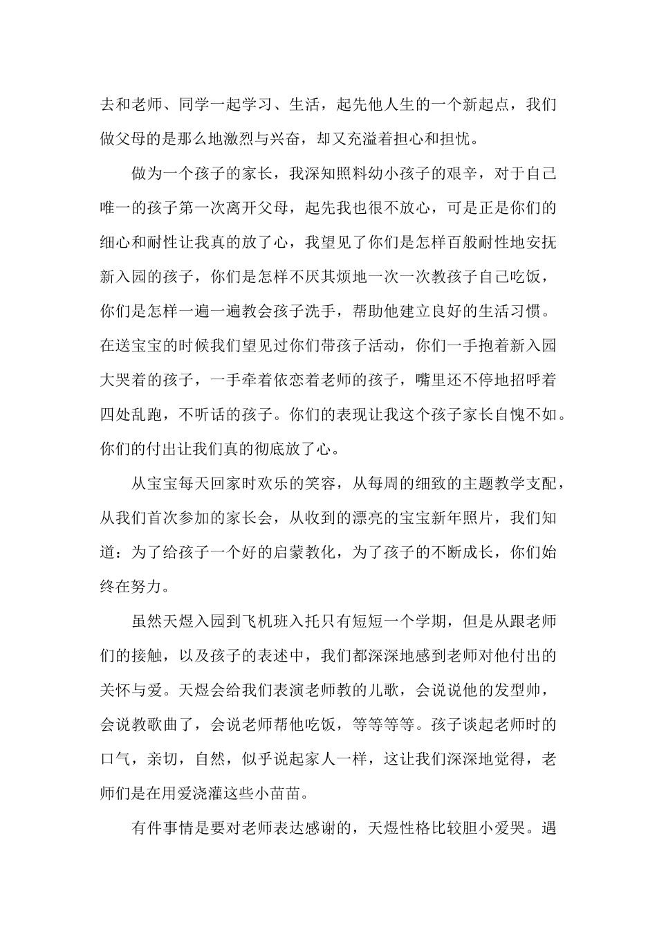 致老师的感谢信_第3页