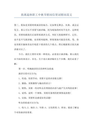 致离退休职工中秋节慰问信贺词慰问范文