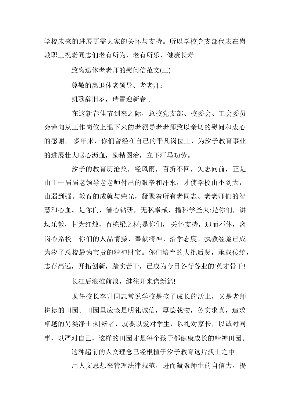 致离退休老教师的慰问信_第3页