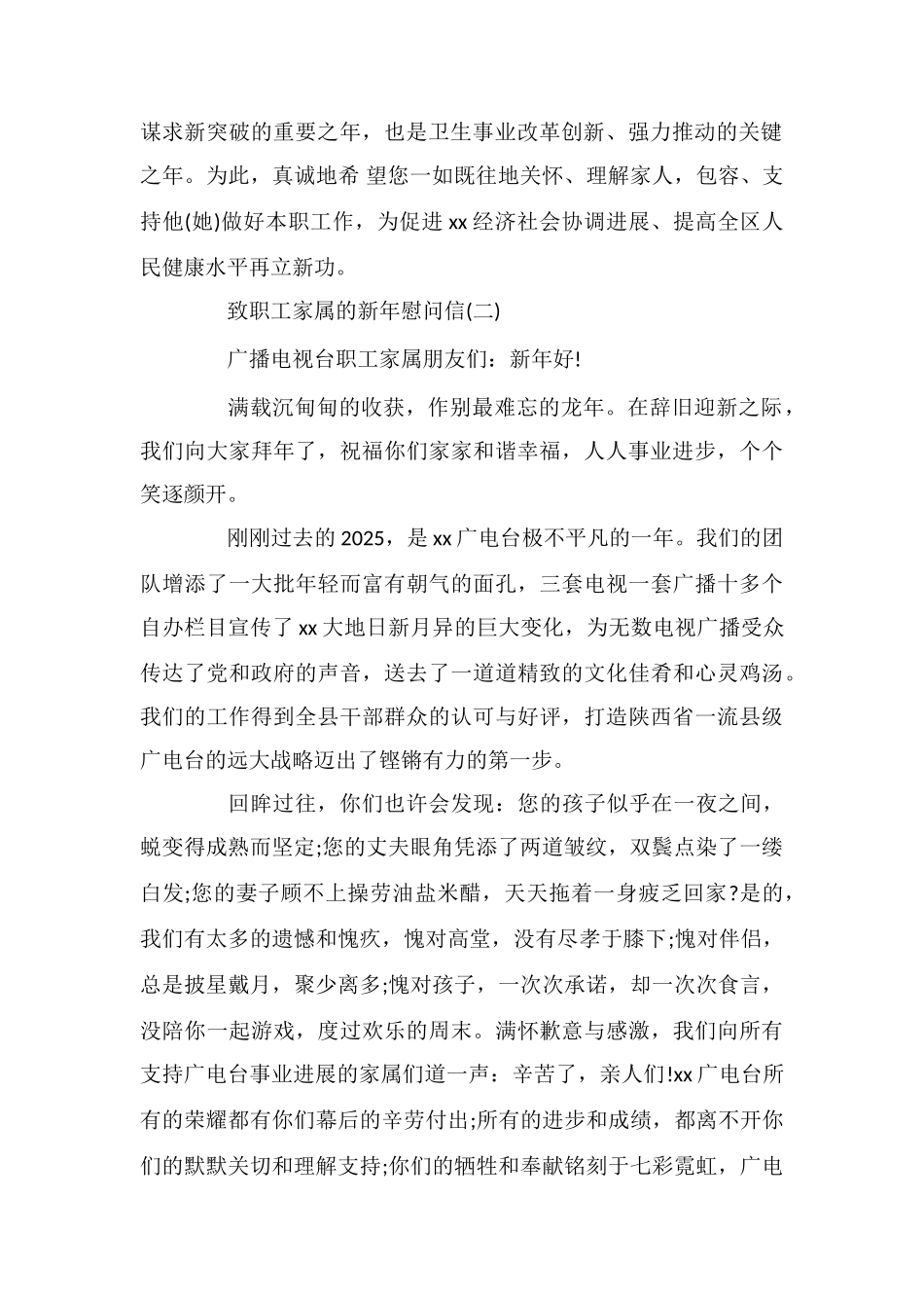 致职工家属的新年慰问信_第2页