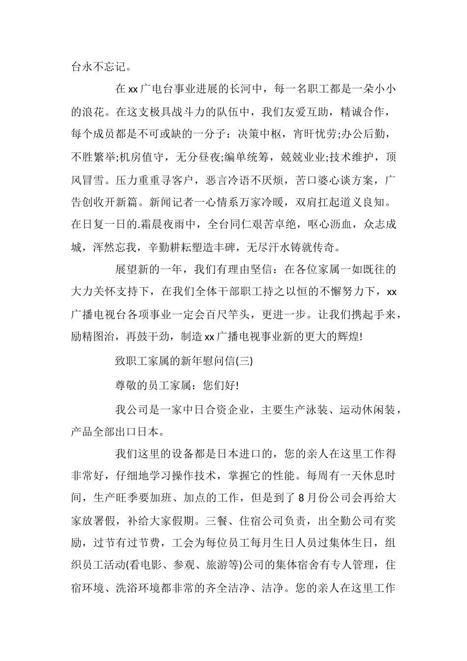 致职工家属的新年慰问信_第3页