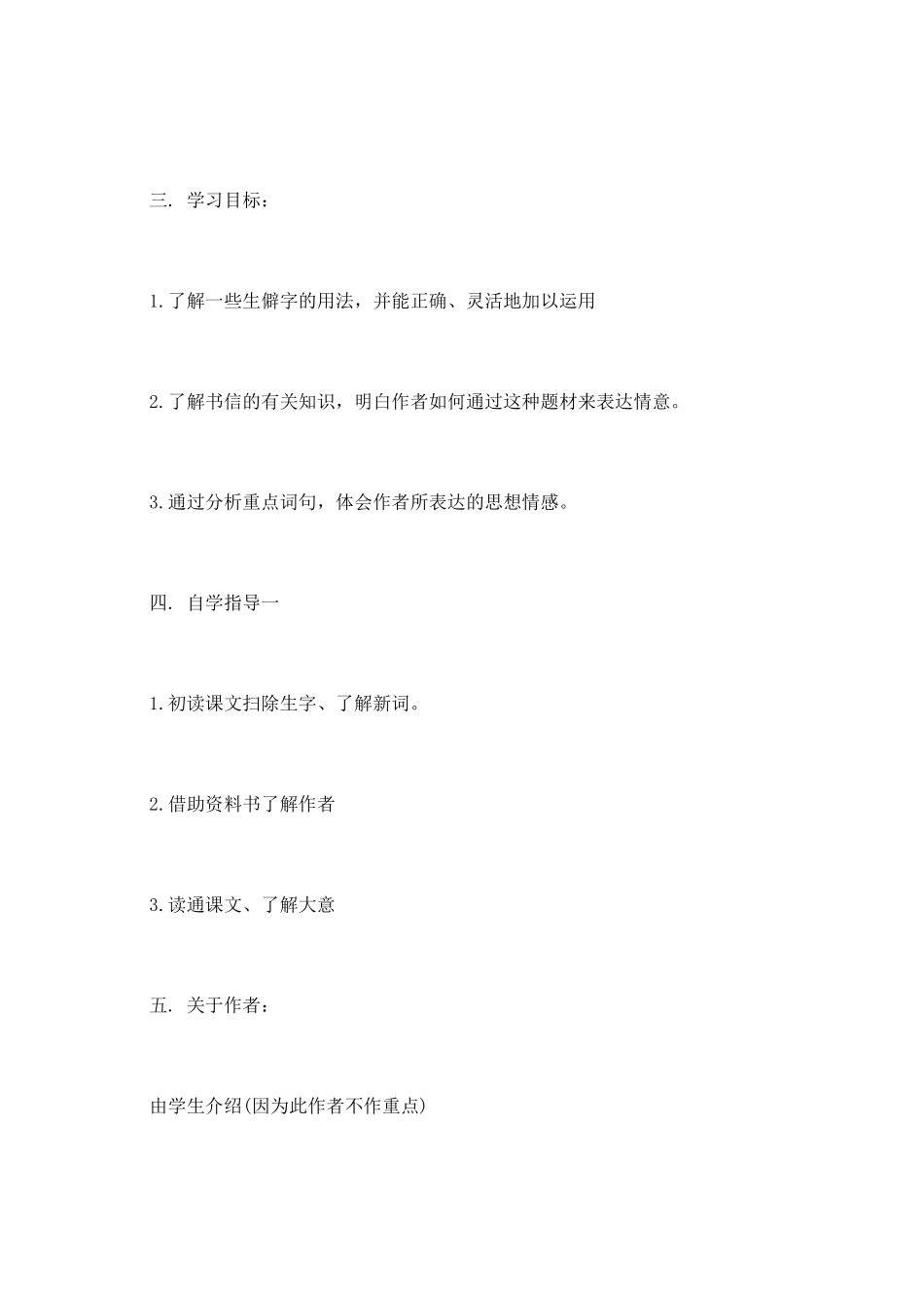 致蒋经国先生信教学设计_第2页