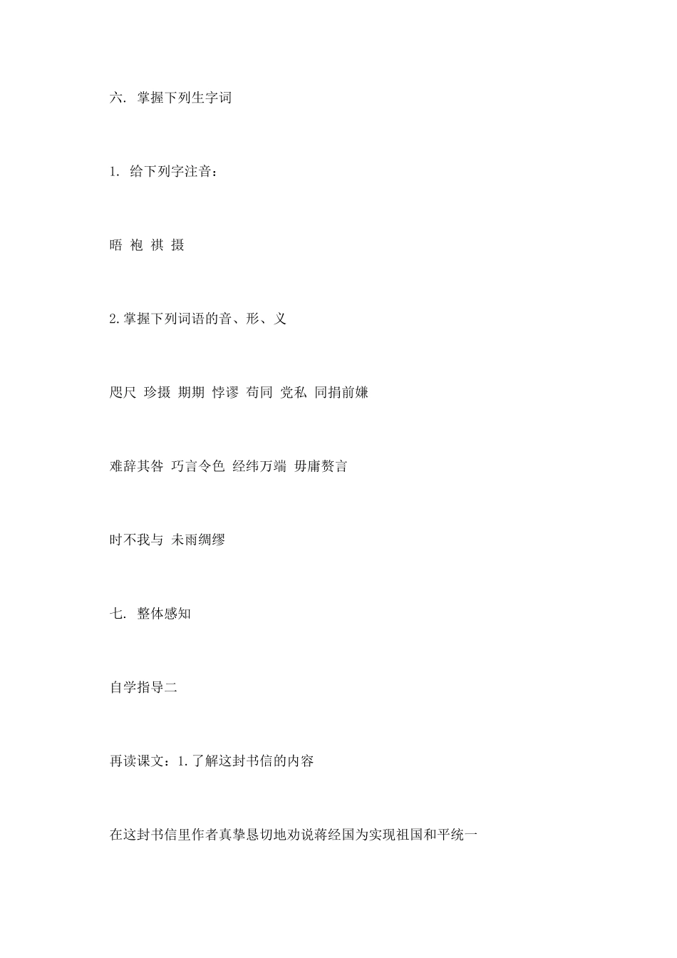 致蒋经国先生信教学设计_第3页