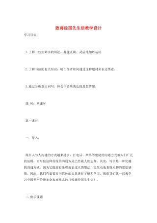 致蒋经国先生信教学设计