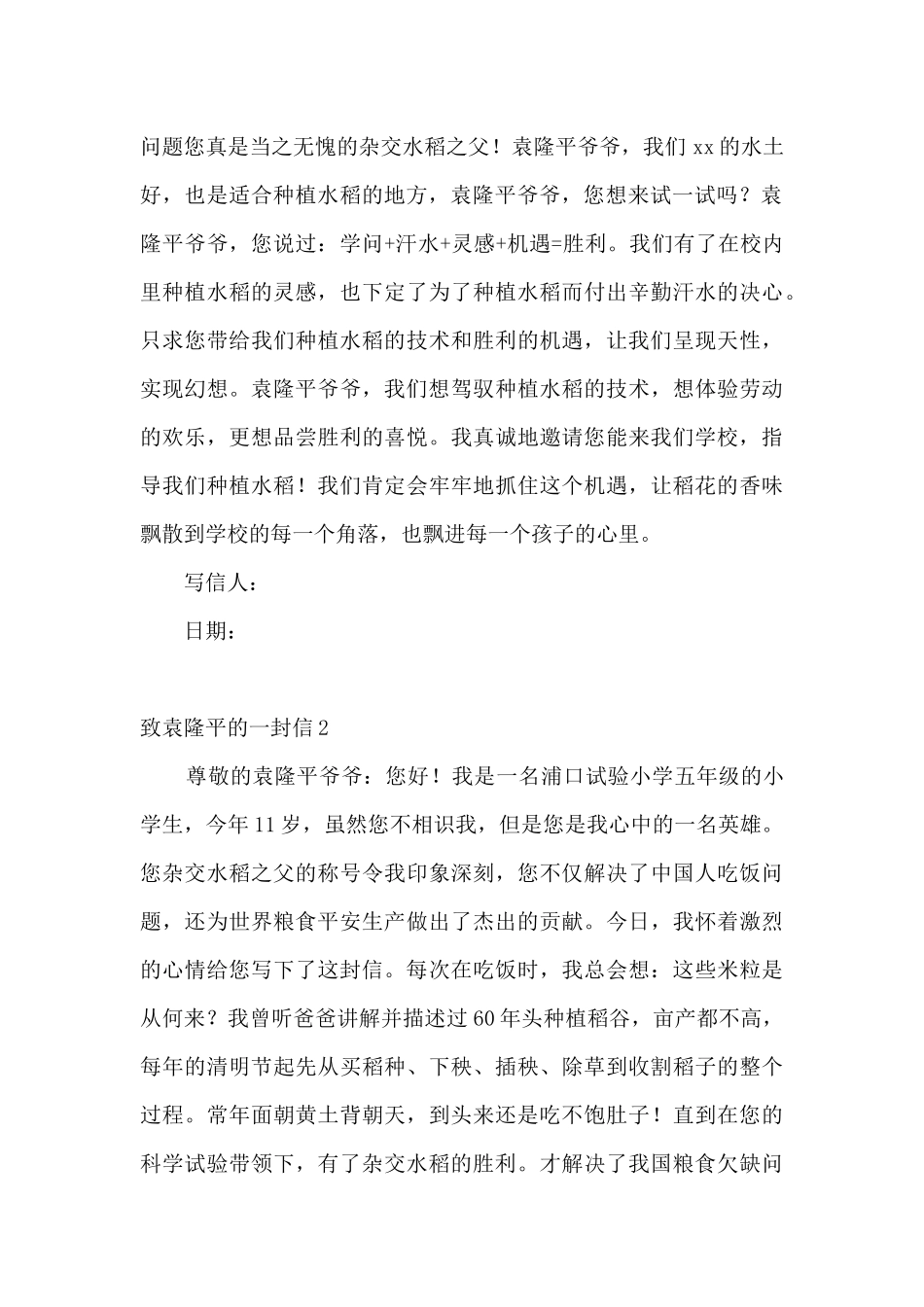 致袁隆平的一封信-致袁隆平的一封信精选_第2页