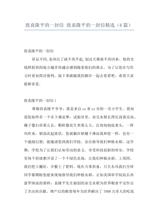 致袁隆平的一封信-致袁隆平的一封信精选