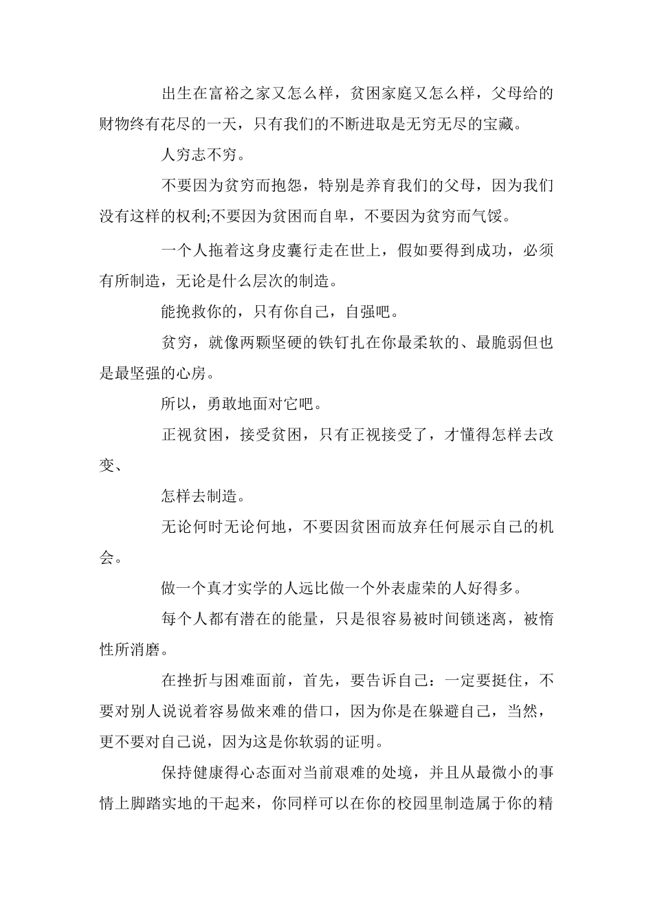 致贫困山区小朋友的慰问信_第2页