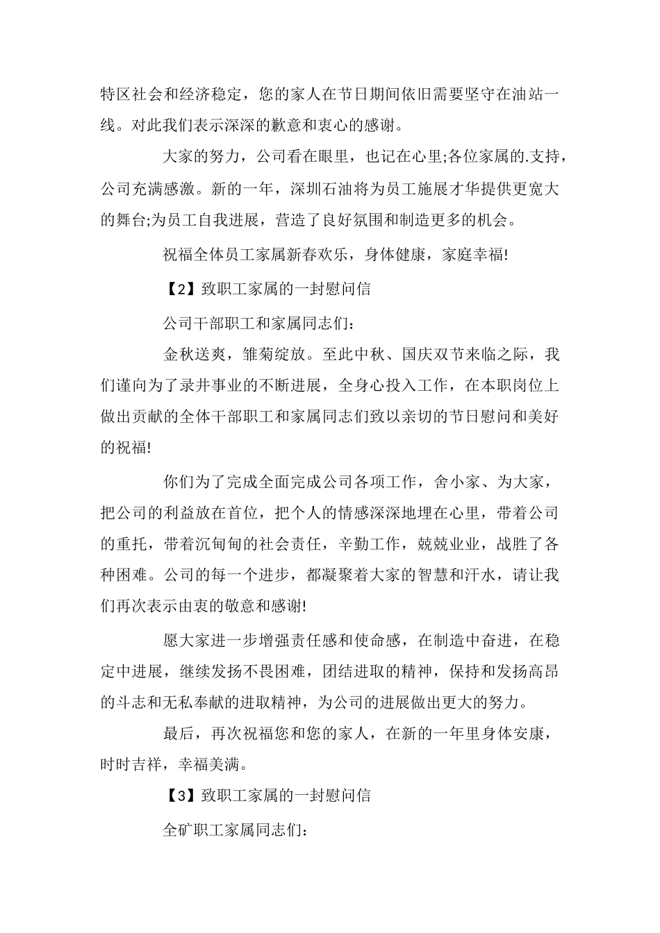 致职工家属的一封慰问信_第2页