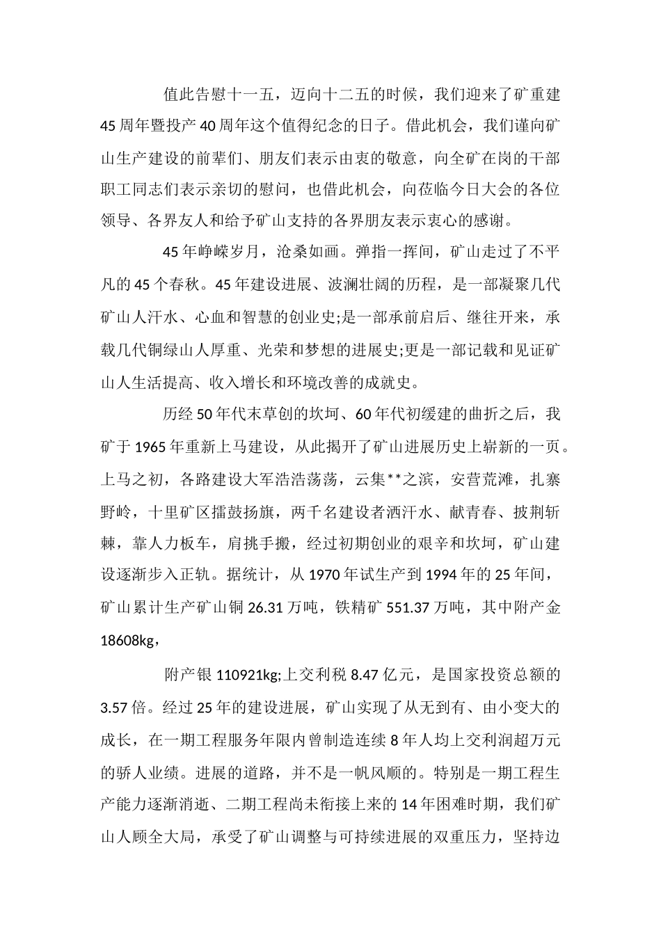 致职工家属的一封慰问信_第3页