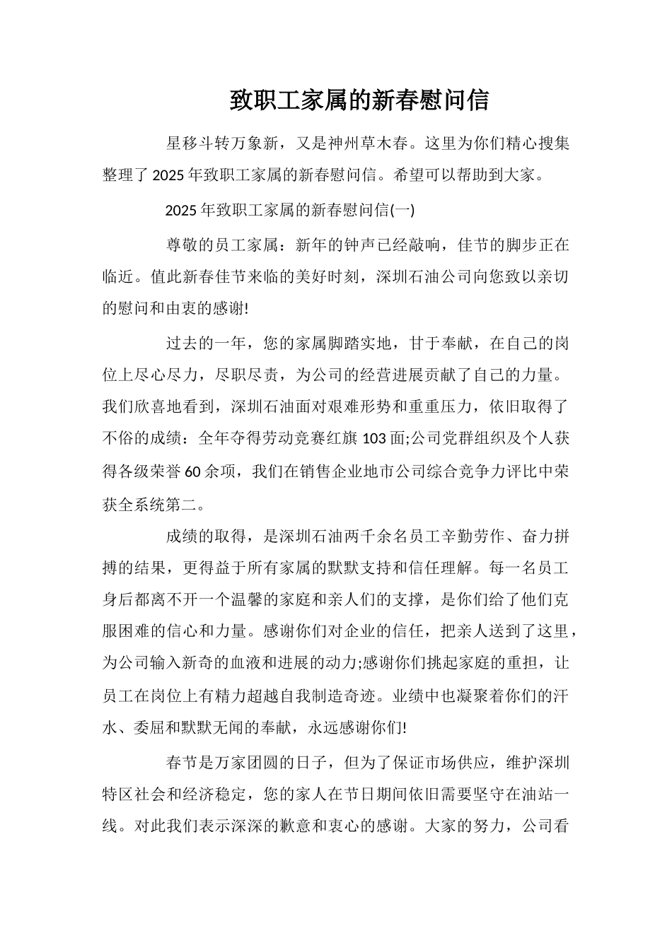 致职工家属的新春慰问信_第1页