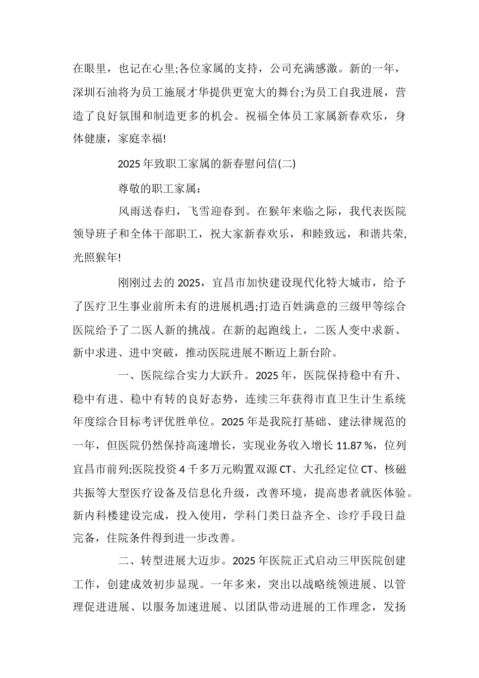 致职工家属的新春慰问信_第2页