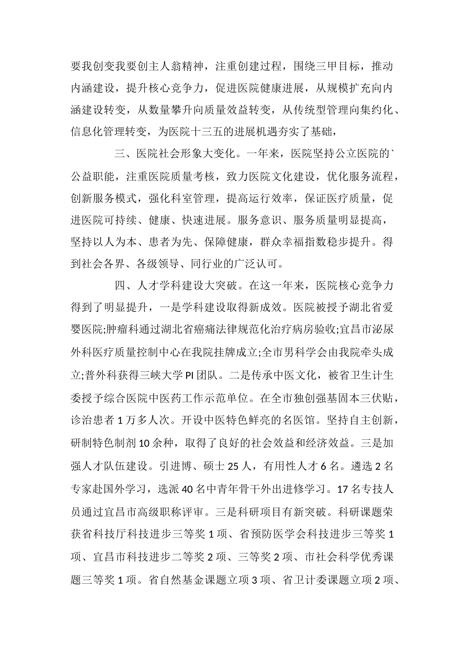 致职工家属的新春慰问信_第3页