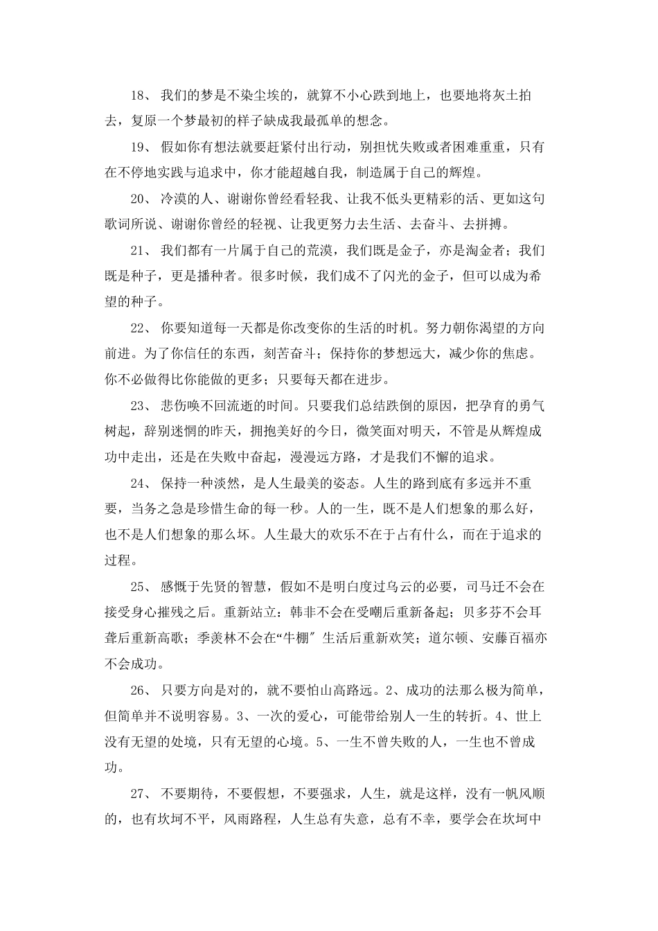 致自己的每天一句正能量的句子_第2页