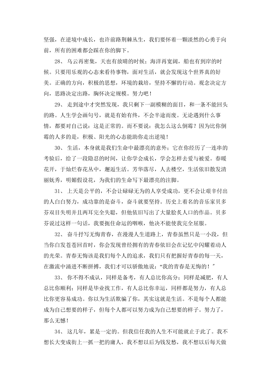 致自己的每天一句正能量的句子_第3页