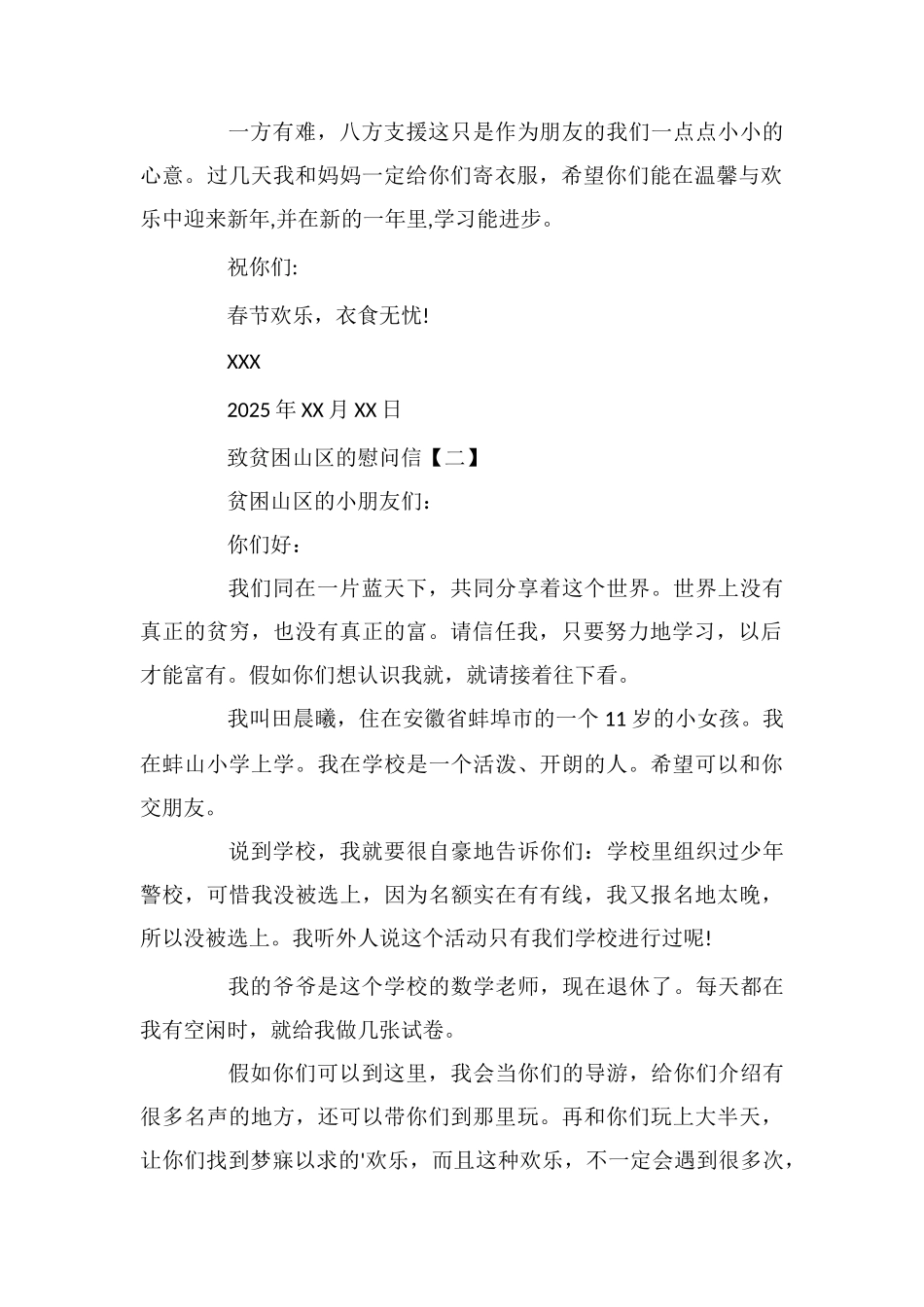 致贫困山区的慰问信_第2页