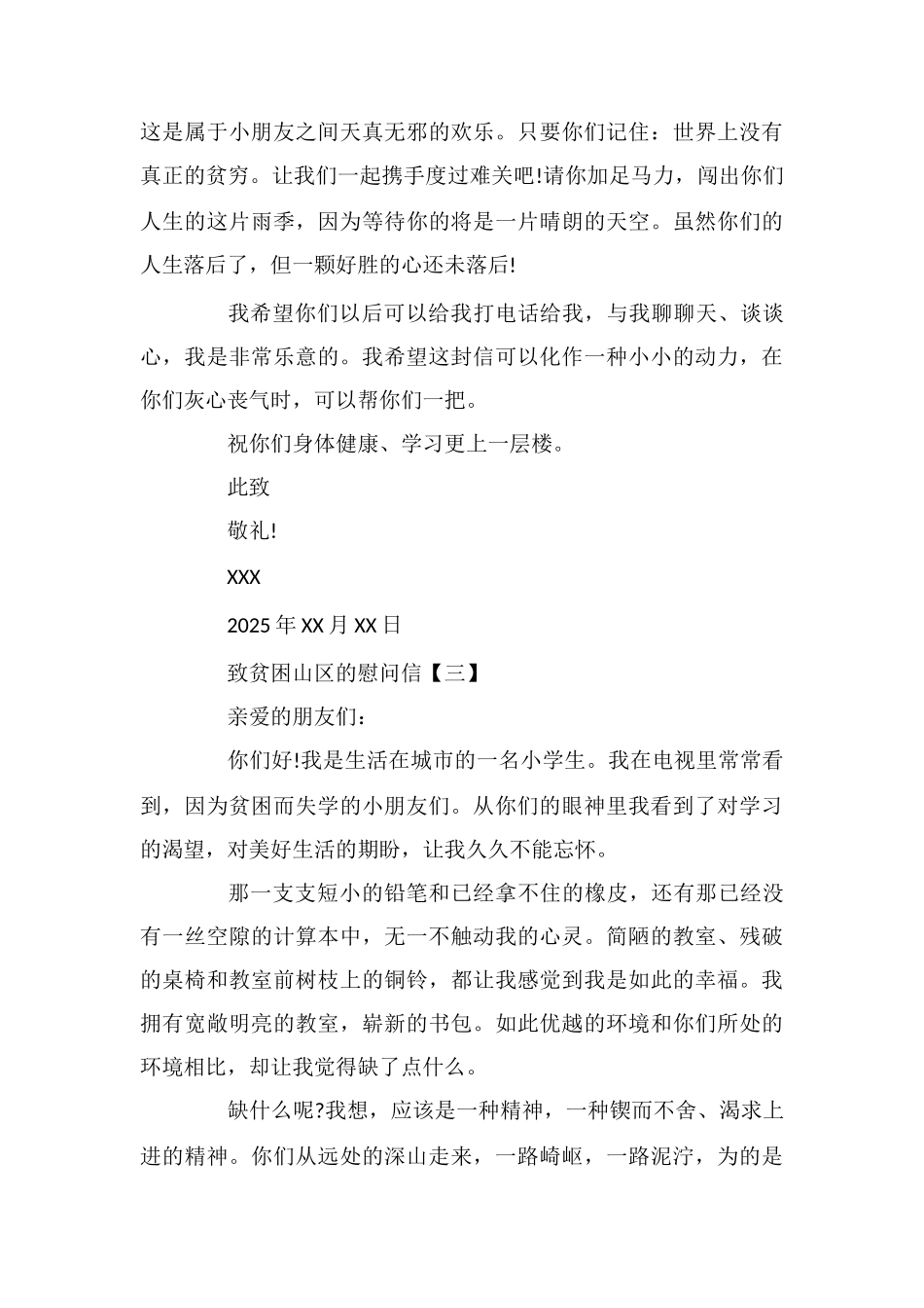 致贫困山区的慰问信_第3页
