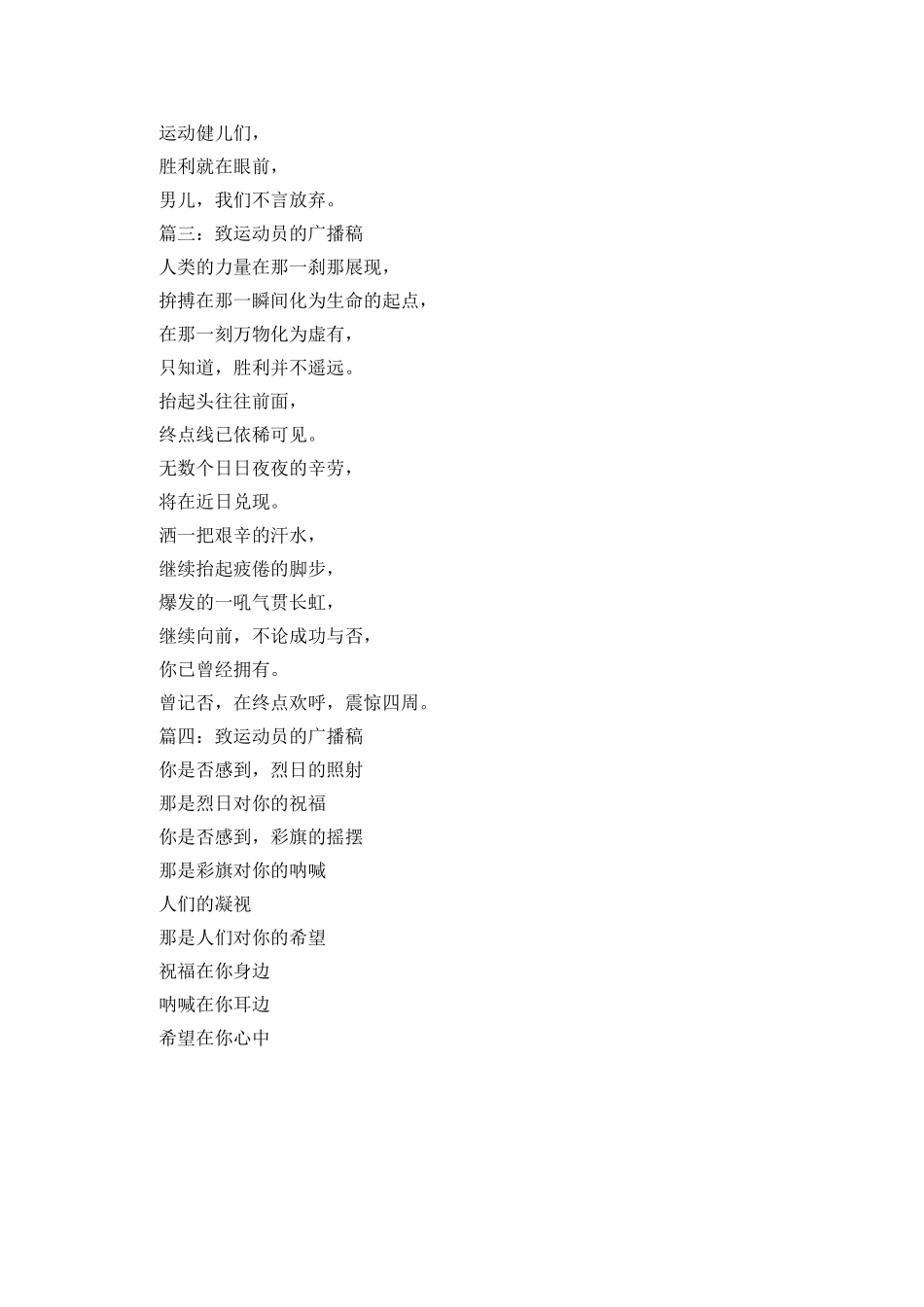致运动员的广播稿_第2页