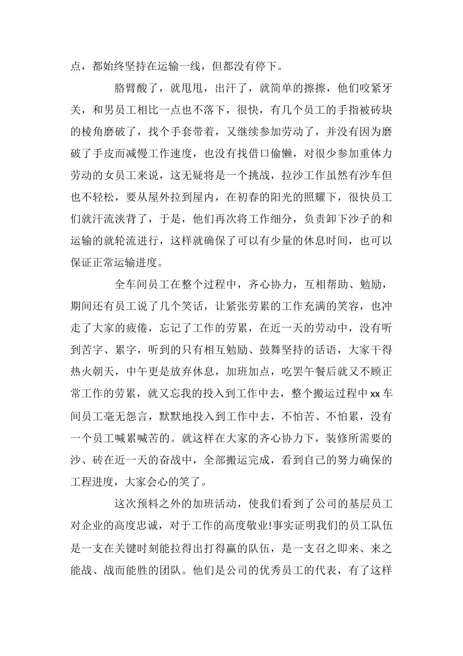 致车间员工的慰问信_第2页