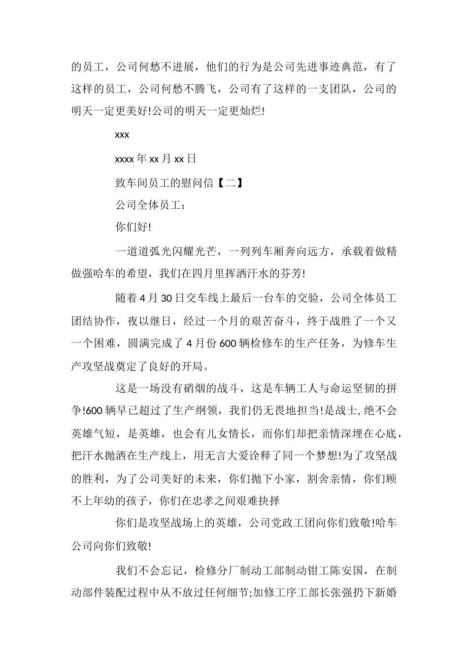 致车间员工的慰问信_第3页