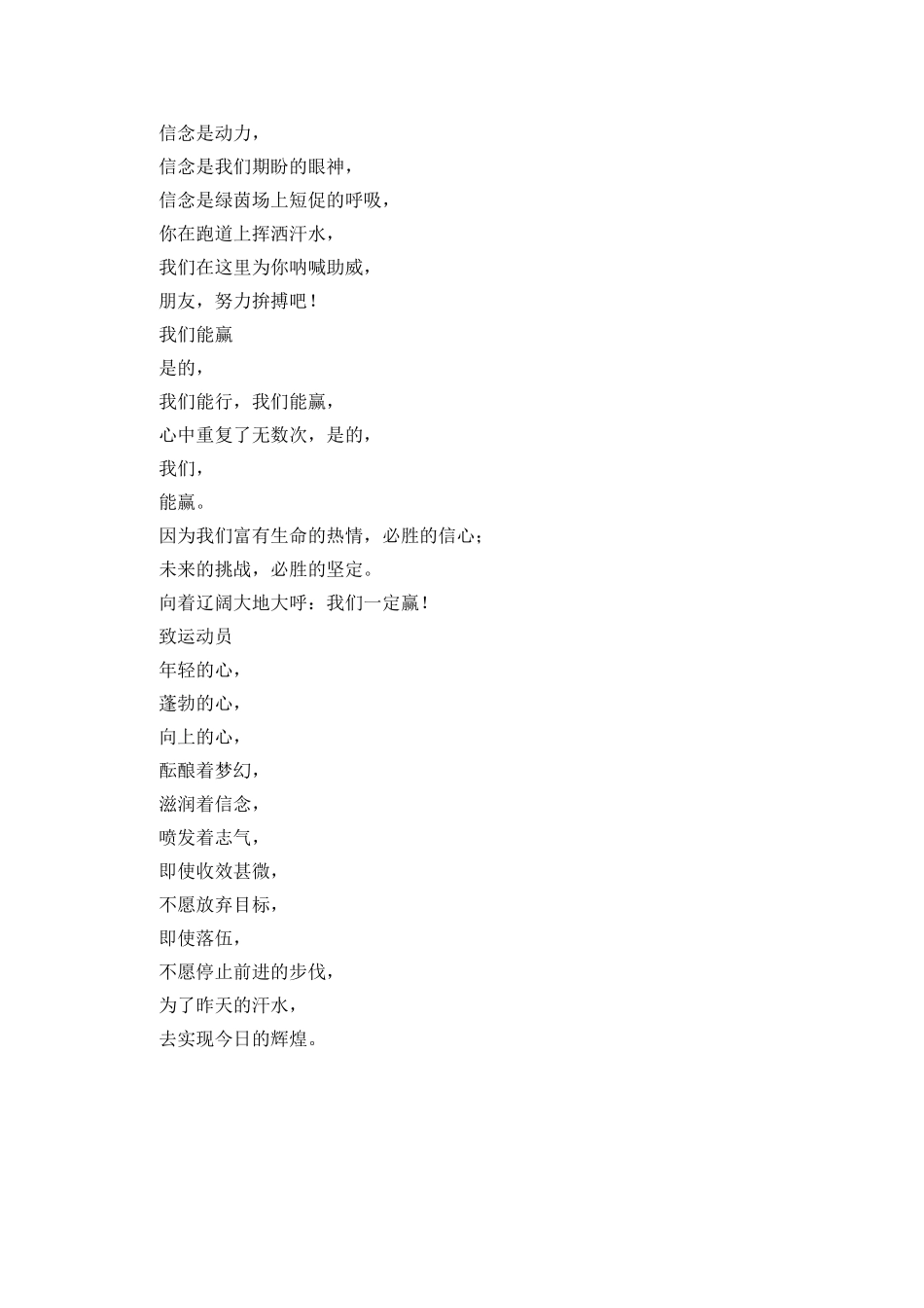 致运动员的学校运动会广播稿_第2页