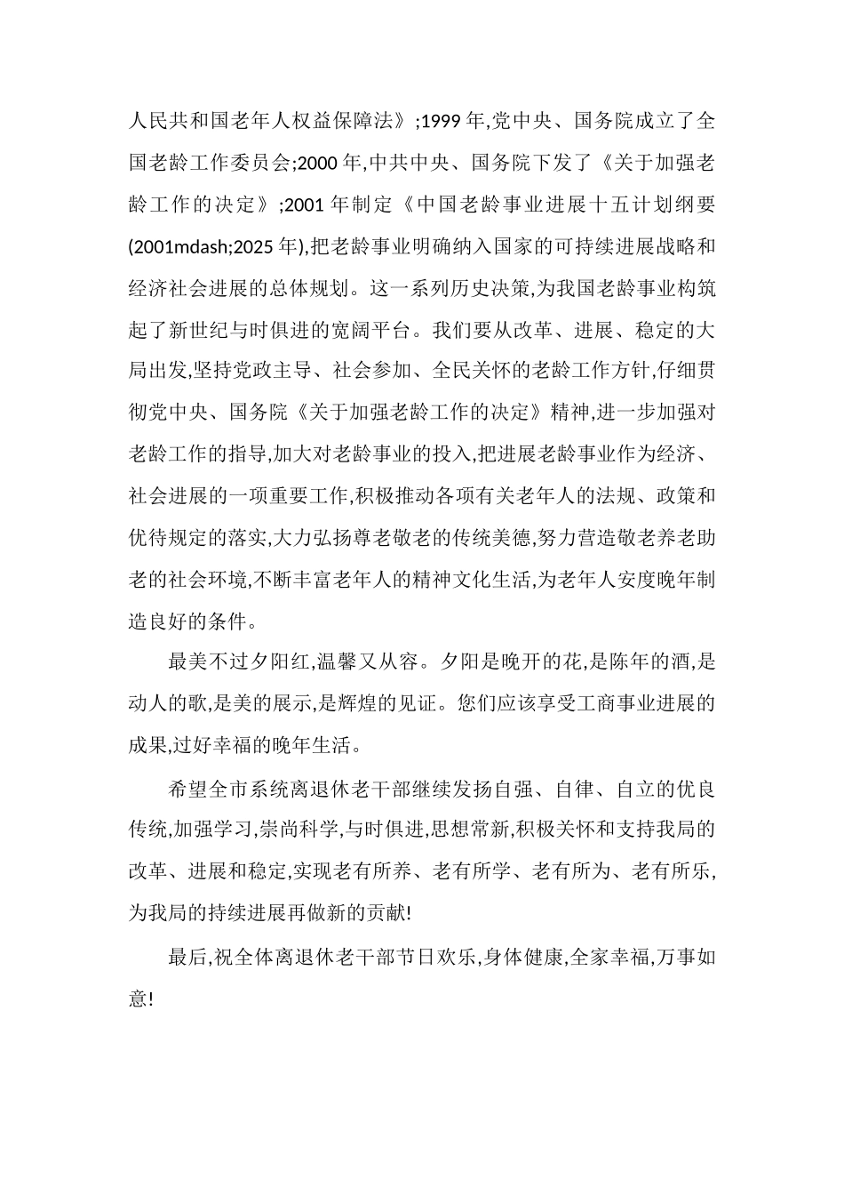 致退休老干部慰问信_第2页