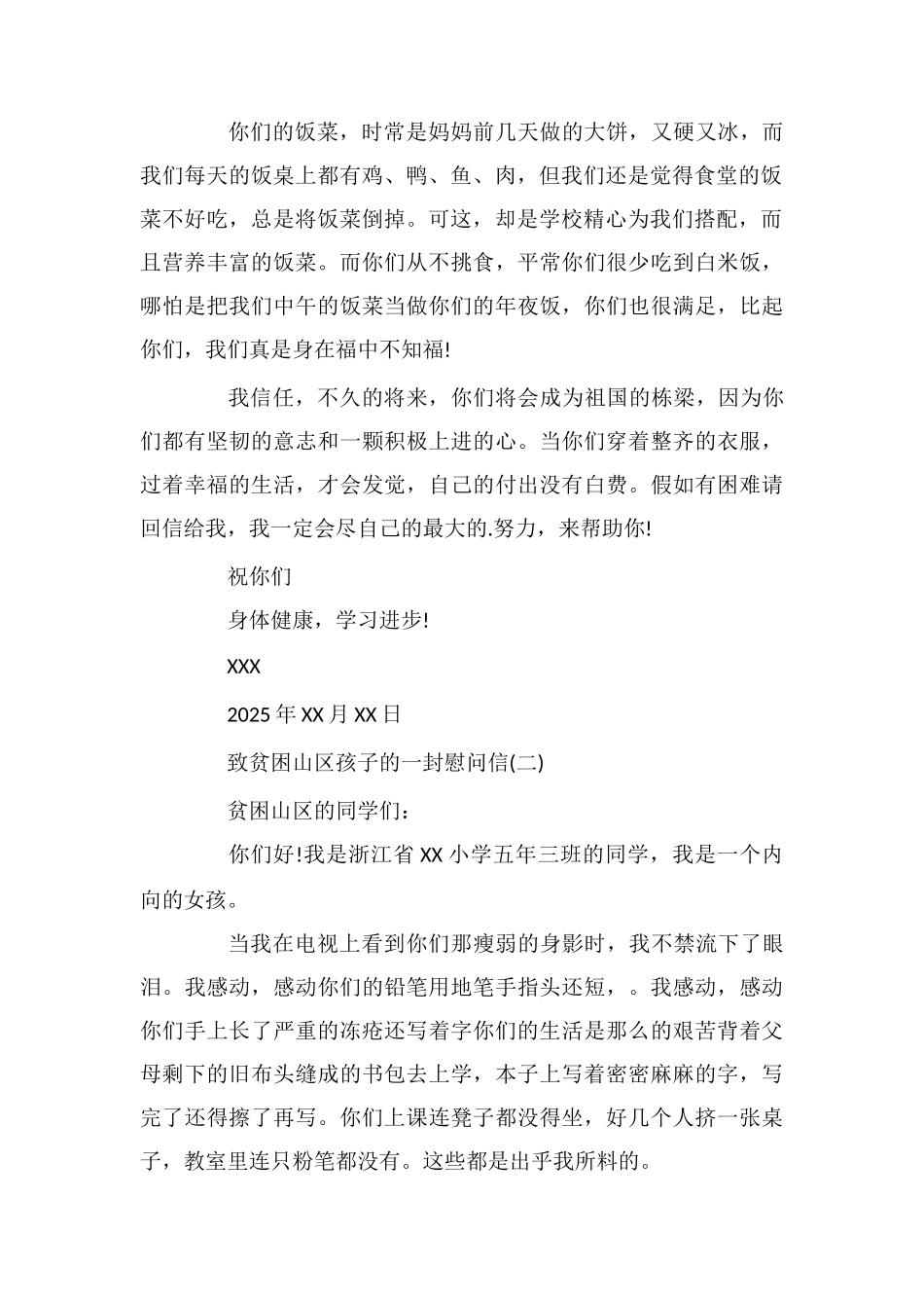 致贫困山区孩子的一封慰问信_第2页