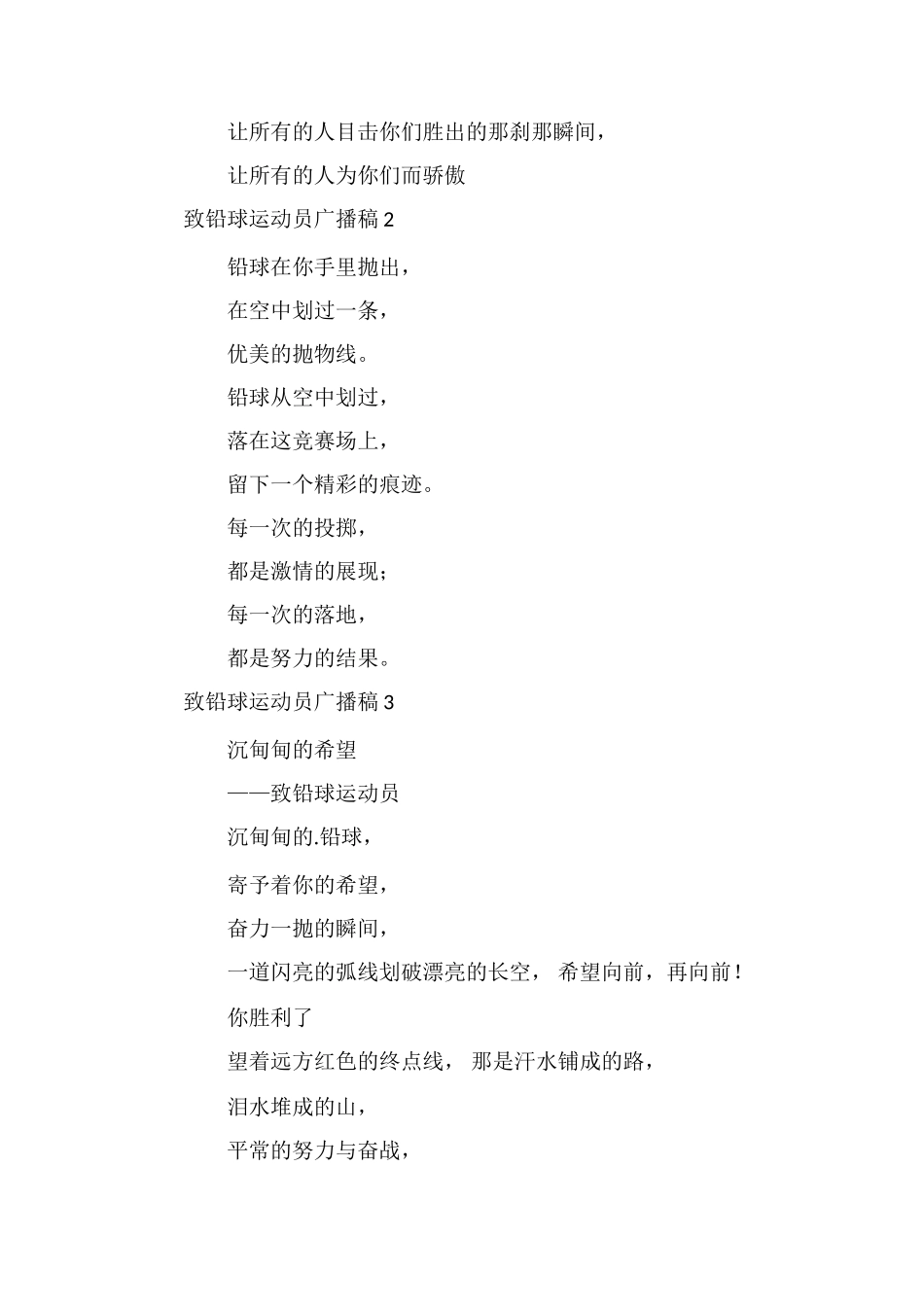 致铅球运动员广播稿11篇_第2页