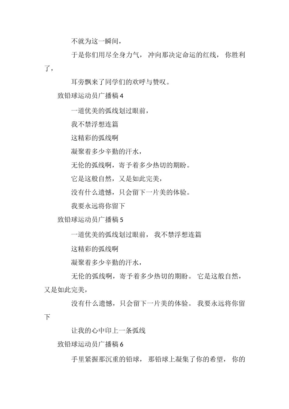 致铅球运动员广播稿11篇_第3页
