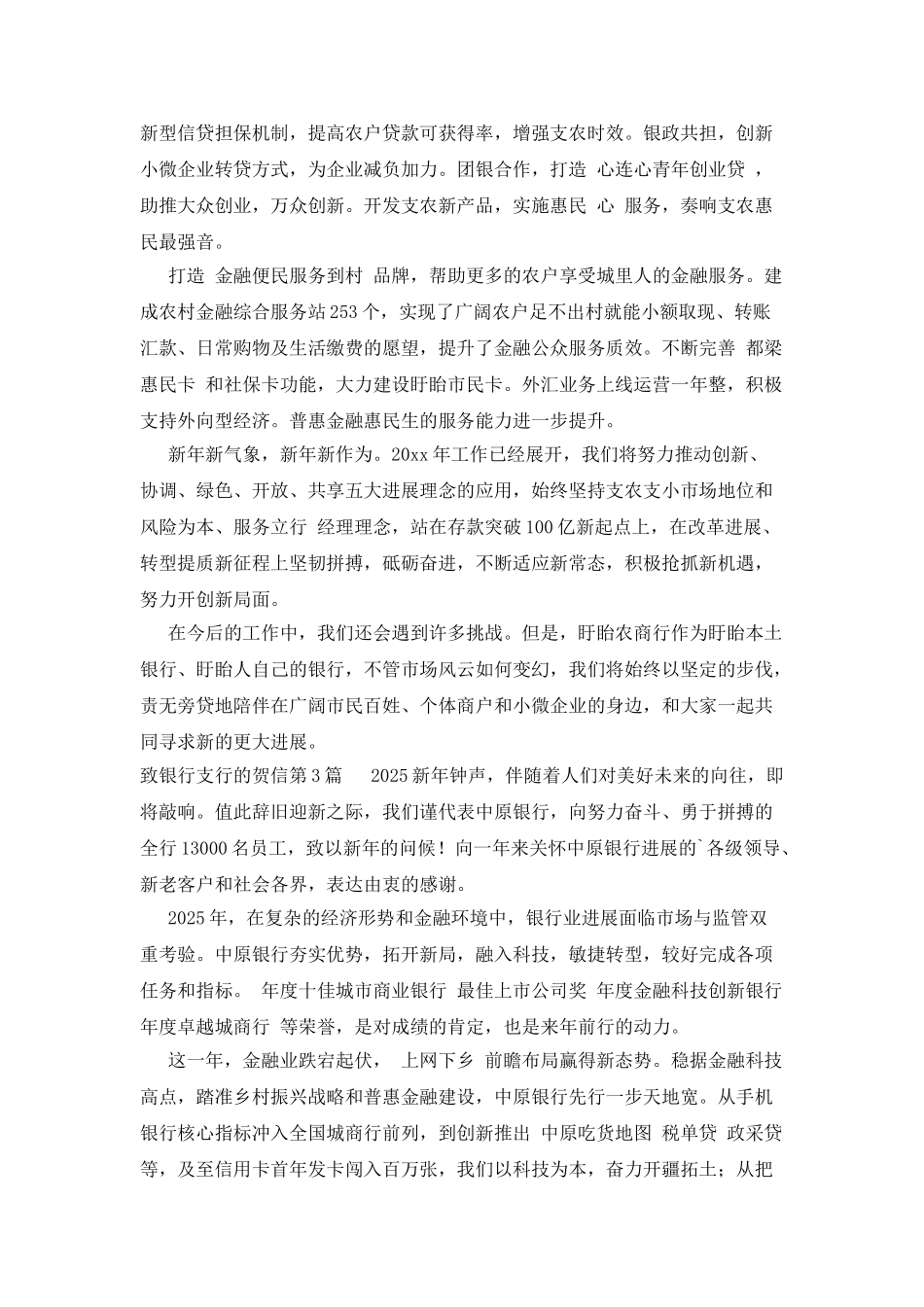 致银行支行的贺信_第2页