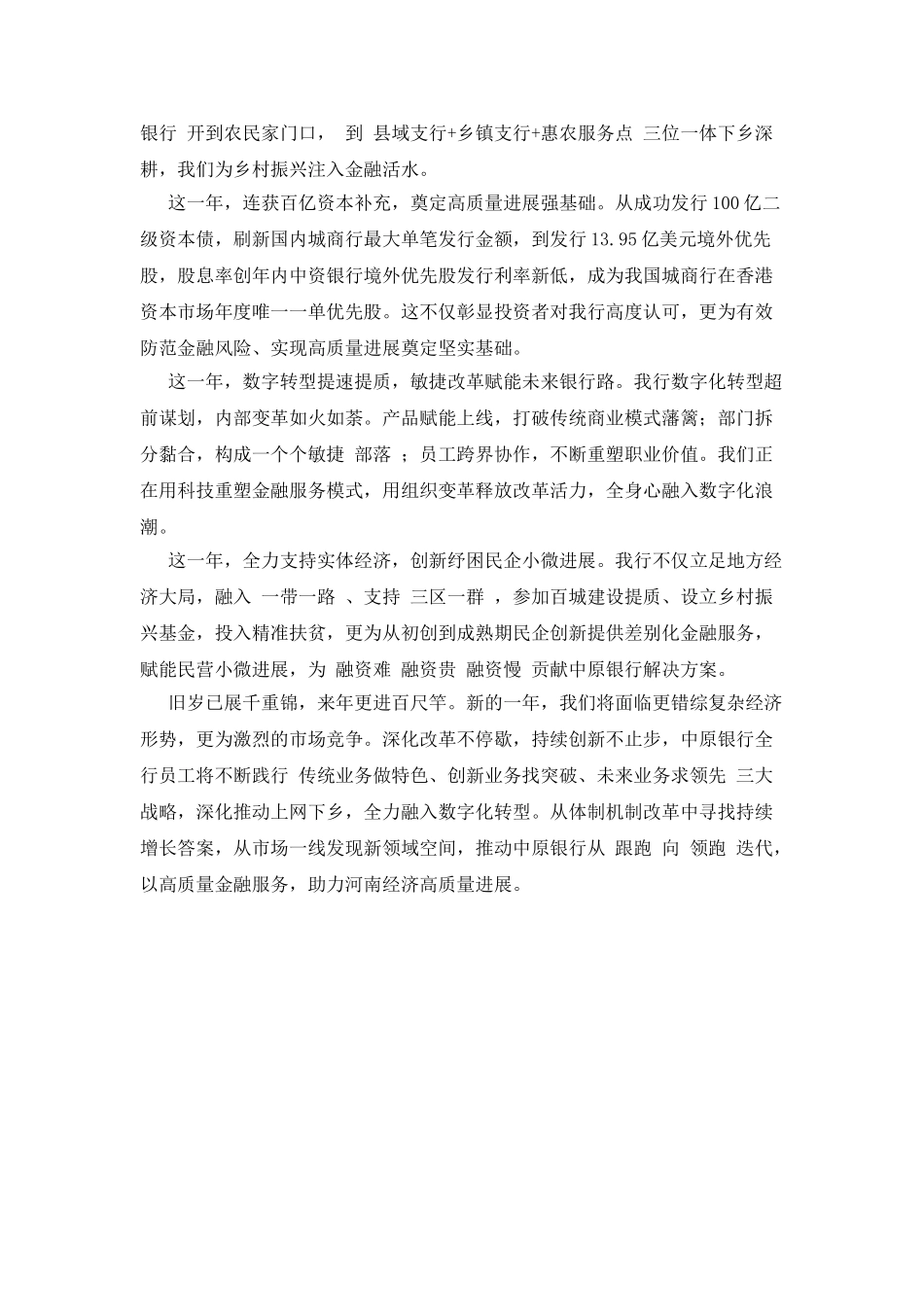 致银行支行的贺信_第3页