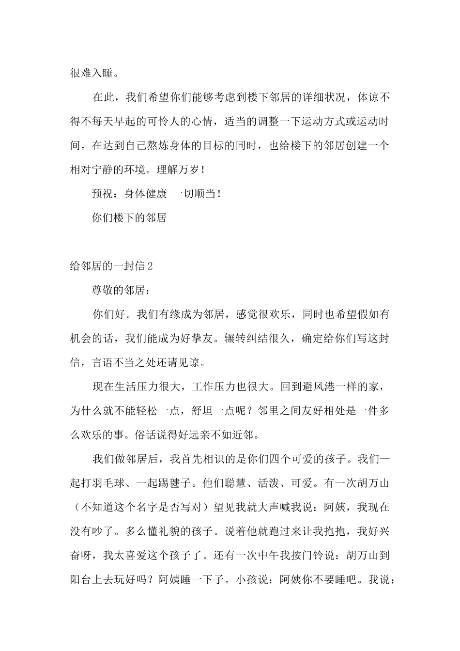 致邻居们的一封信范文-给邻居的一封信_第2页